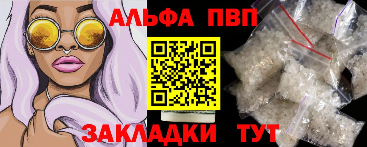 Альфа ПВП мука  Alfa_PVP мука  Вход с VPN  А ПВП кристаллы  что такое наркотик  Россошь 
