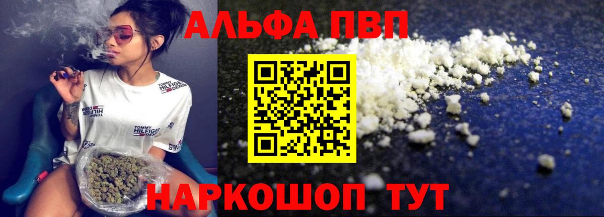 A-PVP Соль Россошь