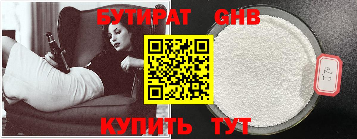 БУТИРАТ 99% Россошь