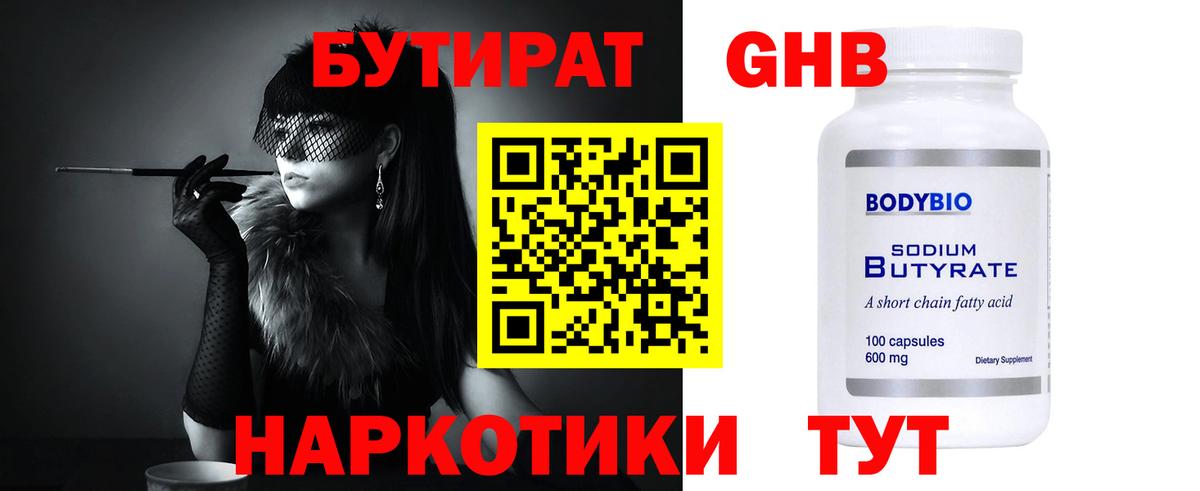 Бутират 99%  Вход с VPN  Бутират  Россошь 