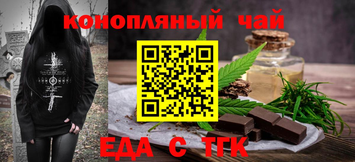 Еда ТГК конопля Россошь