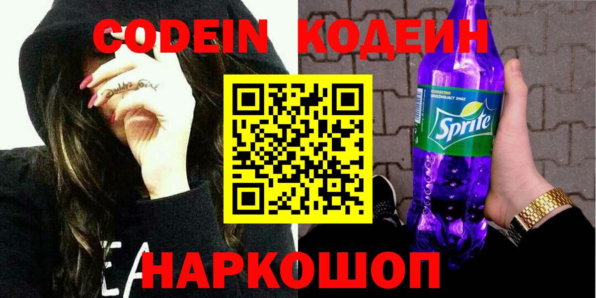 Codein напиток Lean (лин)  Вход с VPN  Кодеиновый сироп Lean напиток Lean (лин)  Россошь 