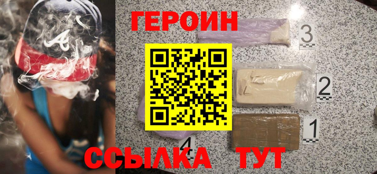 ГЕРОИН  Вход с VPN  Россошь  Героин Афган 