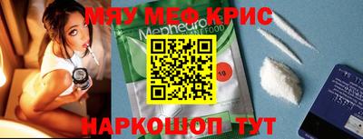мяу мяу кристалл Бугуруслан