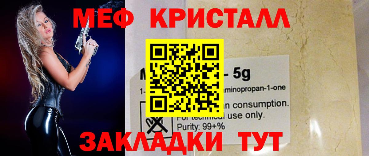 Россошь  МЯУ-МЯУ  МЯУ-МЯУ VHQ  Вход с VPN  Мефедрон VHQ 