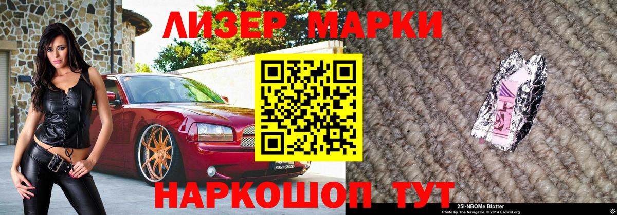 Наркотические марки 1500мкг Россошь